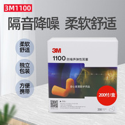 3m1100耳塞防噪音睡眠，超强男女消音防噪音，学习睡觉用专业隔音耳塞