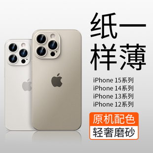 金佳适用苹果15promax手机壳超薄裸感iphone15pro保护套轻奢磨砂透明15高级散热镜头全包防摔plus商务男