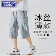 wassuphappy冰丝速干七分短裤，男夏季潮牌青少年，薄款透气休闲中裤