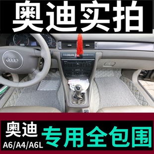 老款奥迪a4a6a6l全包围脚垫010203040506070809款专用