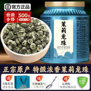 特级茉莉龙珠浓香型茉莉花茶，2023新茶绿茶，散装茶叶罐装500g礼盒装