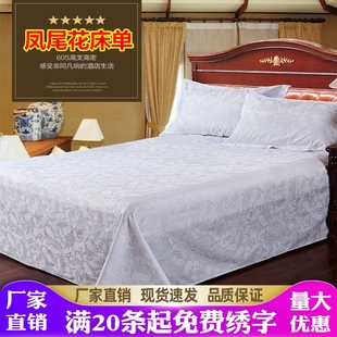 星级酒店宾馆专用床上用品60支白色，床单宾馆贡缎提花床罩被单