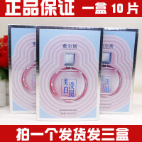 敷尔斯美白淡斑面膜，贴保湿补水