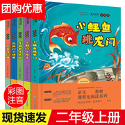 小鲤鱼跳龙门二年级上册课外书全套5册人教版正版读快乐读书吧孤独的小螃蟹小狗的小房子，歪脑袋木头桩一只想飞的猫语文阅读书籍必