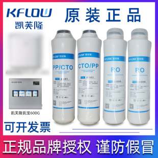 凯芙隆kflow凯宝600g家用纯水机滤芯，家用净水器滤芯套装