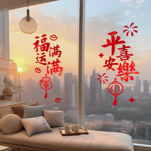 新年平安喜乐窗贴2024龙年装饰品窗花春节过年玻璃门，贴纸窗户