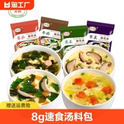 速食汤8g紫菜汤蛋花汤速食汤料速溶汤冲泡即食芙蓉鲜蔬汤鸡蛋汤