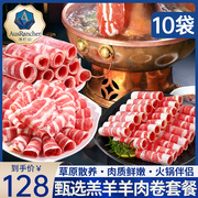 羔羊肉卷10袋(草原/香脆/羊排卷)内蒙古羊肉火锅食材家庭