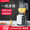 COCOSODA萃茶机奶茶店商用奶昔奶盖机沙冰机粹茶机冰沙机碎冰刨冰