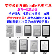 亚马逊kindle345 touch paperwhite电子书阅读器看书利器多看系统