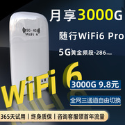 首年免费随身wifi无线网络内置5g无限流量，移动宽带路由器4g充电宝，露营骑手直播车载上网卡usb适用于华为