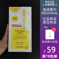 美迪惠尔胶原蛋白面膜