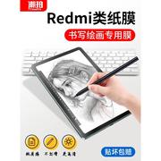 适用redmipad类纸膜钢化膜202210.6寸屏幕膜redmi pad红米平板磁吸可拆卸电脑全屏覆盖画画绘画小米保护