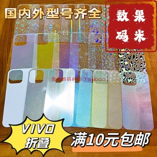 纯透明DIY咕卡VIVO X Fold3Pro+适用X Flip手机壳NEX 3S咕膜Z6贝壳纹Z5i打底Z3x背景Z1青春版U3白Note背卡纸2