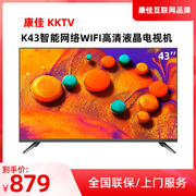 康佳kktv K43 43英寸液晶电视机安卓智能网络wifi高清LED平板彩电
