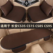 长安cs35pluscs158595专用汽车，坐垫四季通用座垫夏季冰丝凉垫