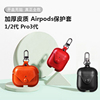 适用于苹果耳机保护套airpods三代123代商务高档新潮全包软皮套