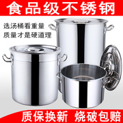 商用不锈钢桶带盖不锈钢汤桶加厚加深大汤锅大容量，储水桶圆桶油桶