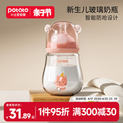 小土豆玻璃奶瓶新生婴儿防摔初生，喝水瓶宽口径宝宝断奶防胀气