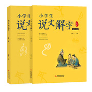 小学生说文解字一年级上下册彩绘注音版统编同步语文，教科书识字认字生字，学习用书幼小衔接教学参考资料教师用书