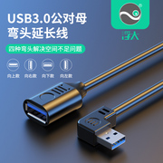 浮太usb3.0延长线90度上下左右弯头usb公对母直角数据线打印机鼠标键盘优u盘电脑连接线加长转接线2米3米5米