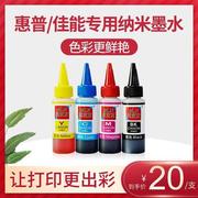 尚立方专用纳米墨水适用佳能惠普连供添加墨水适用惠普1112