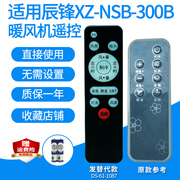 取暖器遥控器适用辰锋xz-nsb-200r300b室内加热器锡脚暖风发替代