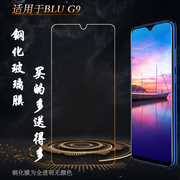 适用于BLU G9无边钢化贴膜手机屏幕保护膜防爆玻璃前膜高清防摔膜贴合机身顺滑质量好舒适闪亮钢晶防碎膜