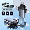 otg转接头三合一usb3.0适用安卓华为苹果usb转typec连接手机鼠标传输电脑，笔记本接u盘多二合一转换器一拖三