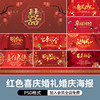 中国风红色喜庆婚礼婚庆，迎宾影楼背景签到墙，海报展板psd素材模板