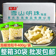 地牯牛泡菜400g整箱商用大袋，重庆特产下玉珠，野山椒泡椒宝塔菜新鲜