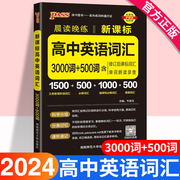 2024高中英语同步词汇必备3000+500词乱序版高考同步单词词典必背随身记pass绿卡图书高一高二高三英语必背3500词教辅辅导资料书