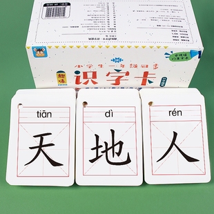 一年级生字识字卡片上册下册人教版同步语文汉字儿童认字卡全套
