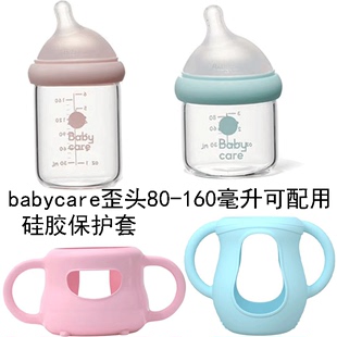 通用babycare玻璃奶瓶硅胶，保护套80-160-240毫升抗摔奶瓶套带吸管