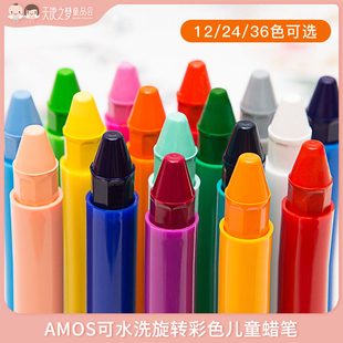 amos韩国进口儿童蜡笔可水洗，旋转彩色蜡笔，122436色可选