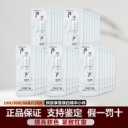 韩国whoo后拱辰享雪美白精华乳小样1ml玉凝光彩补水改善暗沉 