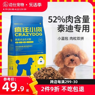 小狗小蓝包泰迪专用狗粮贵宾犬成犬幼犬小型犬舒缓泪痕通用型