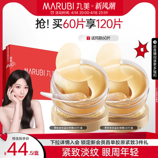 丸美眼膜纳米金眼贴膜抗皱淡化细纹去眼袋焕亮眼周紧致补水保湿