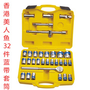 。香港美人鱼 1/2寸12.5mm32件套套筒组套工具套筒扳手五金工具组