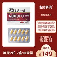 日本吉武制药(武制药)红曲纳豆激酶4000fu促进提高代谢男女可用进口