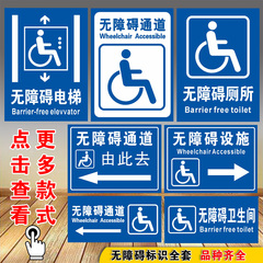 残疾人专用无障碍设施坡道标牌