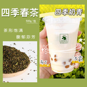 台湾四季春乌龙茶500g台湾高山，乌龙茶清香型四季奶青奶茶店专用