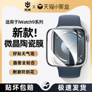 适用苹果s9手表保护膜iwatch9代iwatchs8s8钢化s7全屏applewatch7陶瓷Ultra4se表膜watch6/5/3贴膜watchs