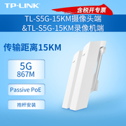 TP-LINK TL-S5G-15KM摄像头端&TL-S5G-15KM录像机端 室外千兆无线网桥套装15公里监控组网桥接器视频传输器