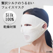 日本产100%真蚕丝挂耳面膜保湿防干燥3D立体透气睡眠美容护肤面罩
