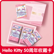 台湾正版HelloKitty 50th周年收藏卡三丽鸥授权卡套卡册盲包