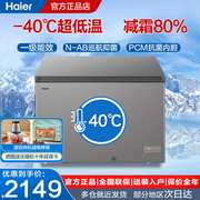 海尔冰柜家用大容量307升零下40度超低温冷冻柜一级能效