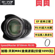 中一光学50mmf0.95全画幅单反，镜头适用于佳能单反，5d45d3定焦镜头