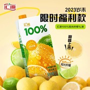 汇源100%果汁阳光柠檬1L*2瓶大桶装卡曼橘柠檬纯果汁饮料果饮品