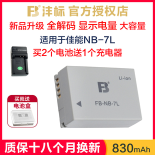 送充电器沣标NB-7L适用于佳能G12电池 canon G10 G11 SX3 SX30 SX30IS数码照相机配件非NB7L相机电池